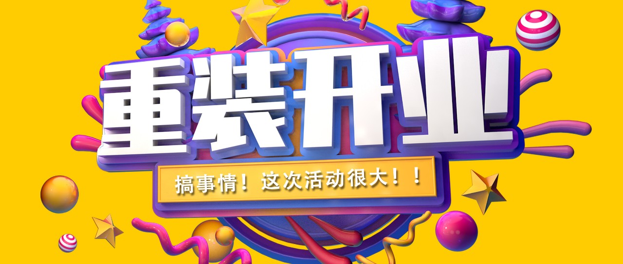 昌禾裝飾丨紫吉萊軟裝館提檔升級,金日重裝開業(yè)! 昌禾裝飾丨紫吉萊軟裝館提檔升級,金日重裝開業(yè)!