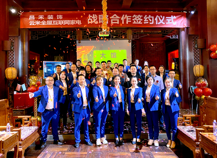 智向萬千·直擊未來丨昌禾裝飾&云米全屋互聯(lián)網(wǎng)家電達(dá)成戰(zhàn)略合作! 智向萬千·直擊未來丨昌禾裝飾&云米全屋互聯(lián)網(wǎng)家電達(dá)成戰(zhàn)略合作!