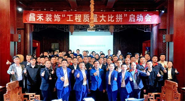 昌禾裝飾丨“工程質(zhì)量大比拼”啟動會及首批工地查驗(yàn)圓滿結(jié)束! 昌禾裝飾丨“工程質(zhì)量大比拼”啟動會及首批工地查驗(yàn)圓滿結(jié)束!