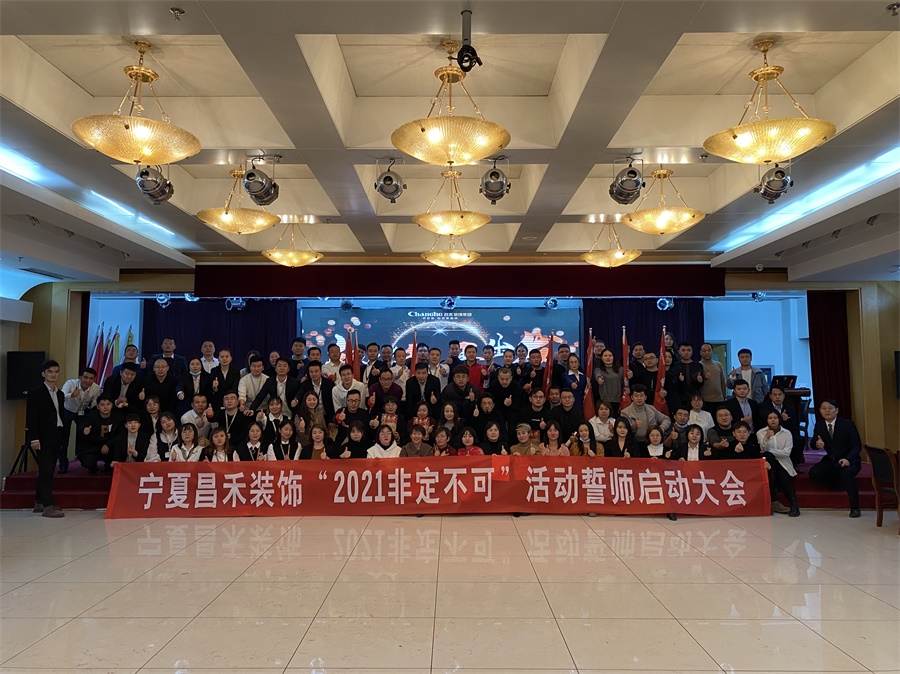 新征程·再出發丨【2021·非定不可】誓師大會圓滿落幕! 新征程·再出發丨【2021·非定不可】誓師大會圓滿落幕!