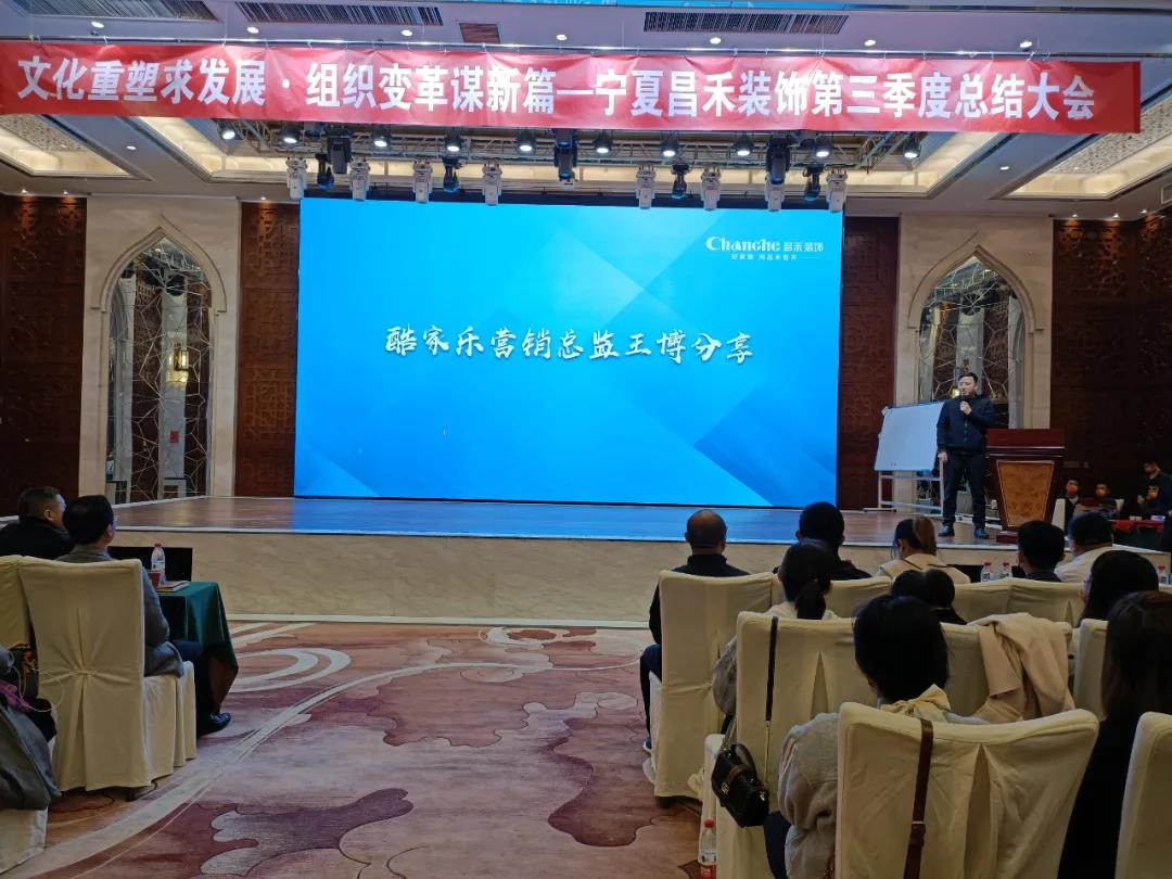 熱烈祝賀昌禾裝飾第三季度總結(jié)大會(huì)暨酷家樂(lè)項(xiàng)目啟動(dòng)會(huì)圓滿成功！