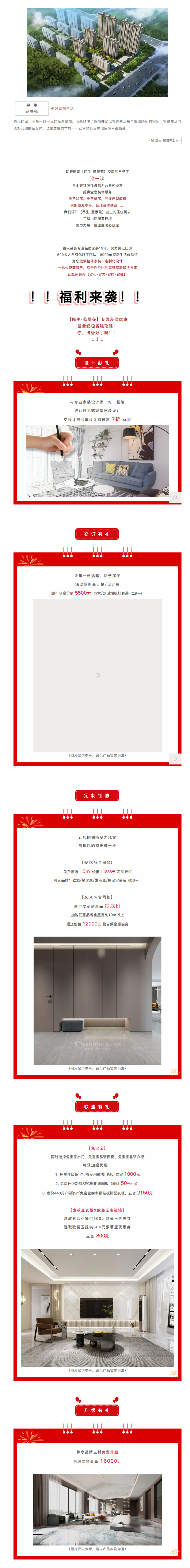 @【民生·藍景苑】業主！來這里一站式搞定裝修！瘋狂省錢，鉅惠倒計時-7-天！！
