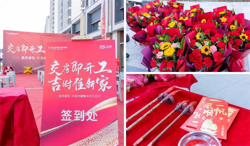 良辰吉日·為愛筑家 | 【中海華樾】第二次集中開工,恭祝21戶業主開工大吉! 良辰吉日·為愛筑家 | 【中海華樾】第二次集中開工,恭祝21戶業主開工大吉!
