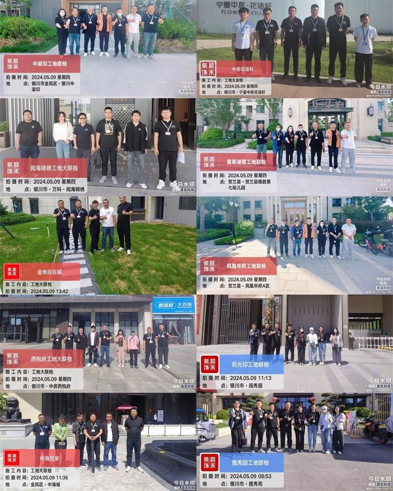 昌禾裝飾【509工地大聯(lián)檢】| 鏡頭紀實——精工細檢，品質交付