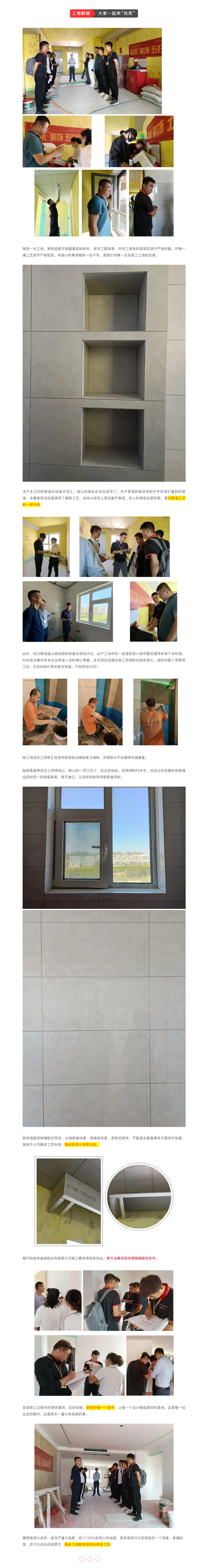 昌禾裝飾【鳳凰華府】工地聯(lián)檢丨鏡頭紀(jì)實(shí)，讓每個(gè)工地都禁得住考驗(yàn)！800