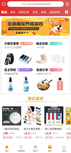 玖省 v1.0.19 革新日用家電零售體驗(yàn)的智能平臺(tái)